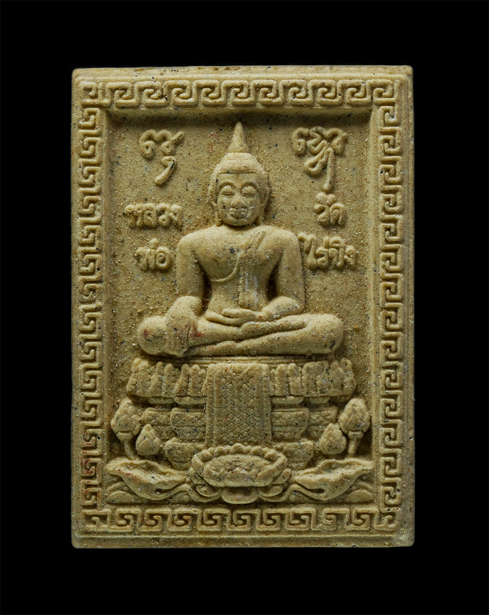 3Dec24 (53)p.jpg - หลวงพ่อวัดไร่ขิง วัดไร่ขิง จ.นครปฐม รุ่นพุทโธ ปี2558 เนื้อผงพุทธคุณ ผงว่าน | https://kamulet.in.th